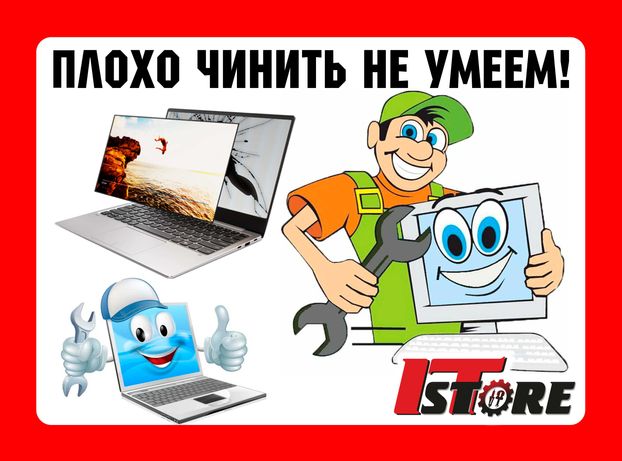 Ремонт Ноутбуков Ремонт Компьютеров