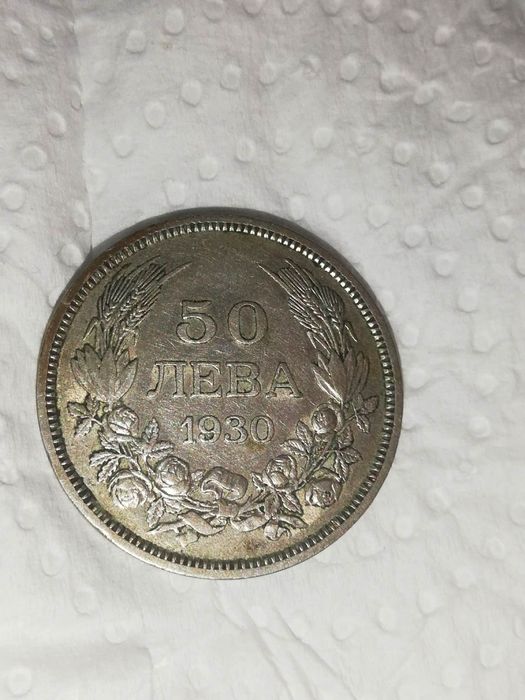 50лв 1930год Чудесна за колекция