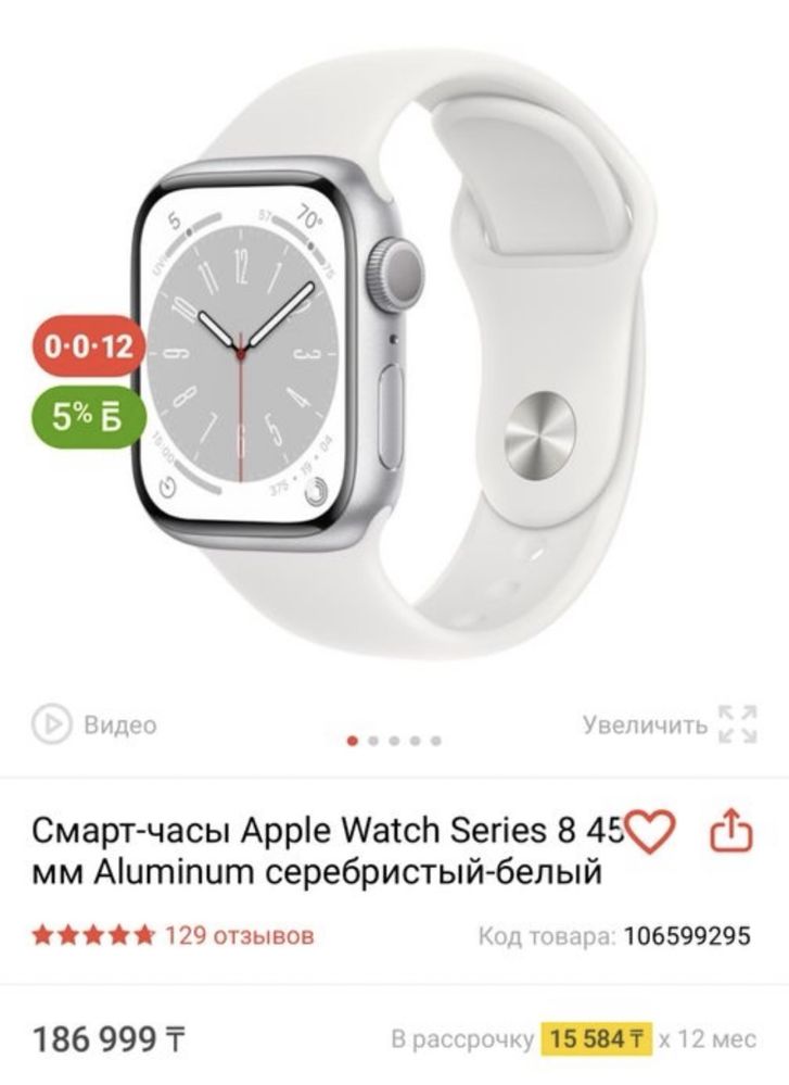 Apple Watch 8 series 45 mm