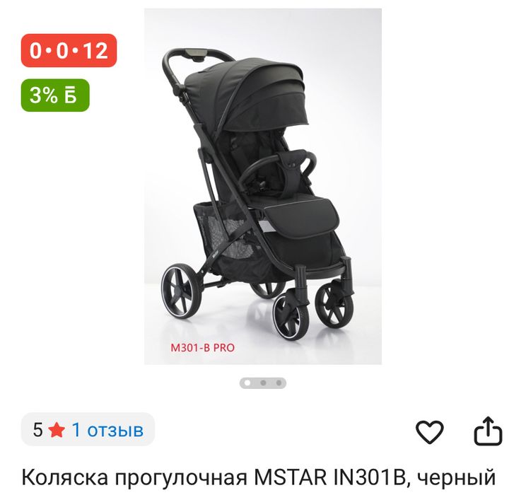 Прогулочная коляска