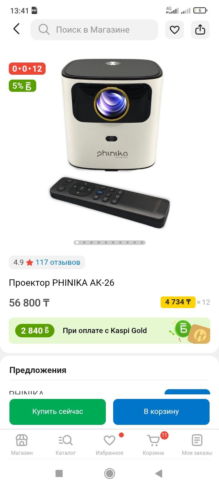 Phinika проектор