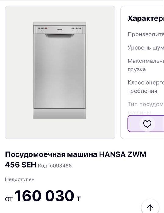 Посудомоечная машина