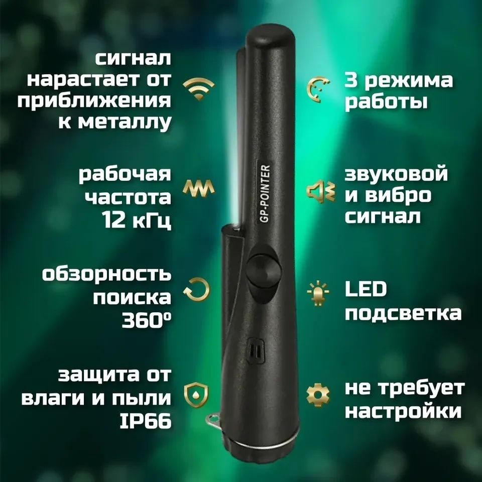 Металлоискатель, металдетектор Пинпоинтер GP Pointer, Metal detector