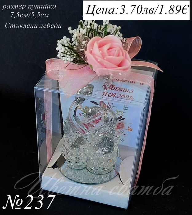 Сватбени подаръци за гости, Стъклени лебеди, Подаръци за гости