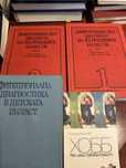 Медицинска литература всички специалности
