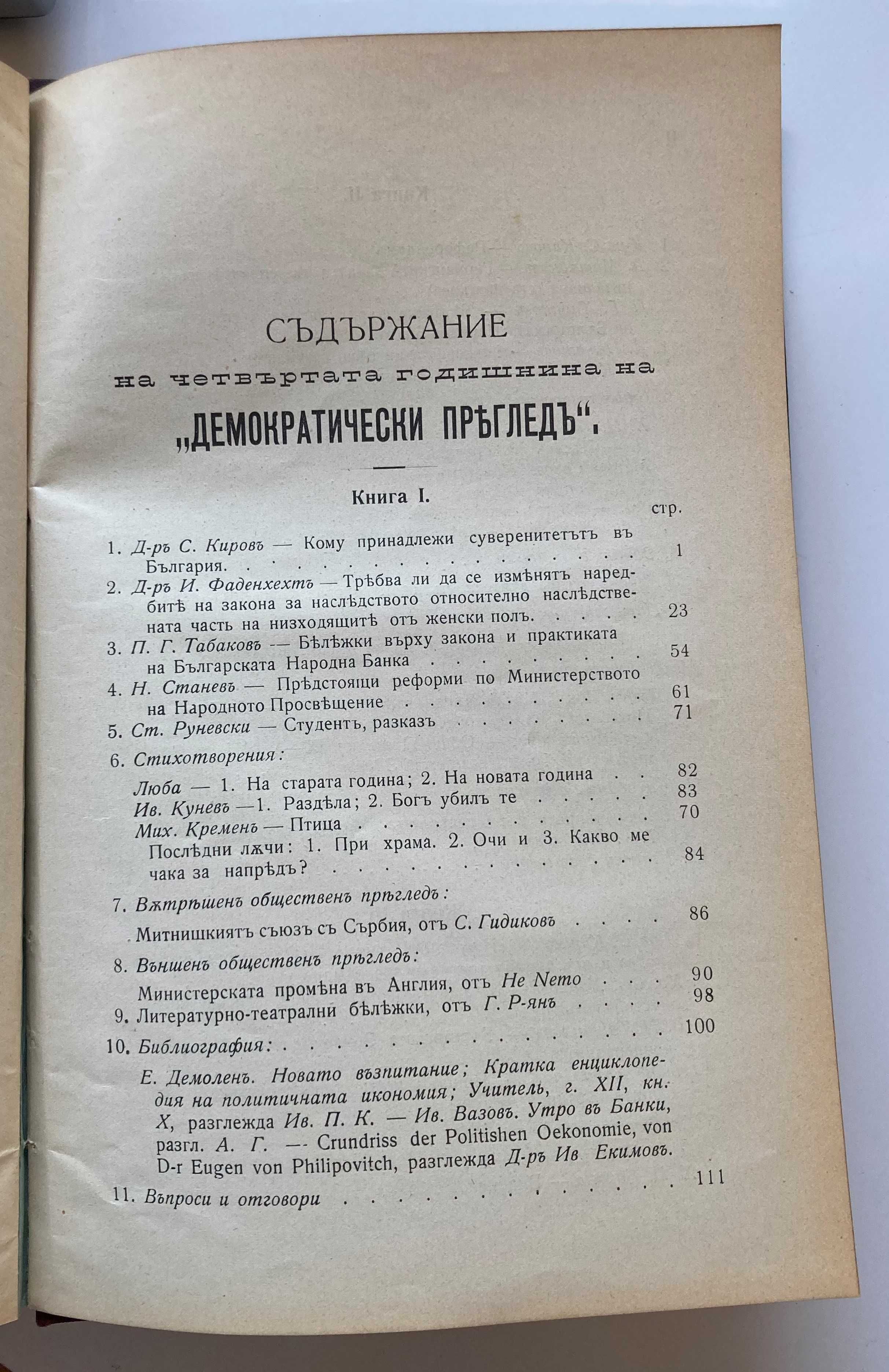 Списание Демократически преглед год. IV 1906 и год. V 1907