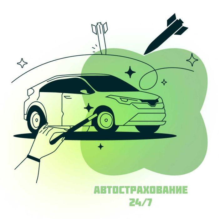 Оформить автострахование онлайн 24/7! СКИДКИ ДО 50%