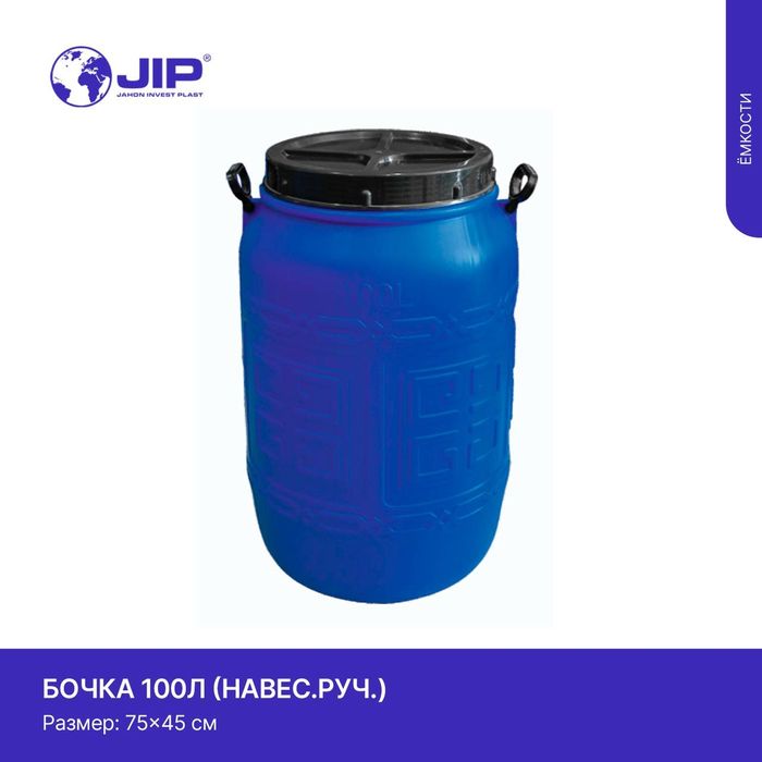 Бочка пластиковые ведро ёмкость для воды бак bochka chelak доставка бе