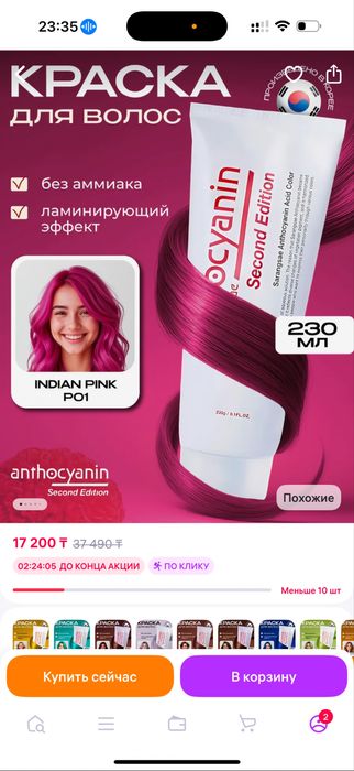 Розовая фукси краска для волос antocyanin без аммиака