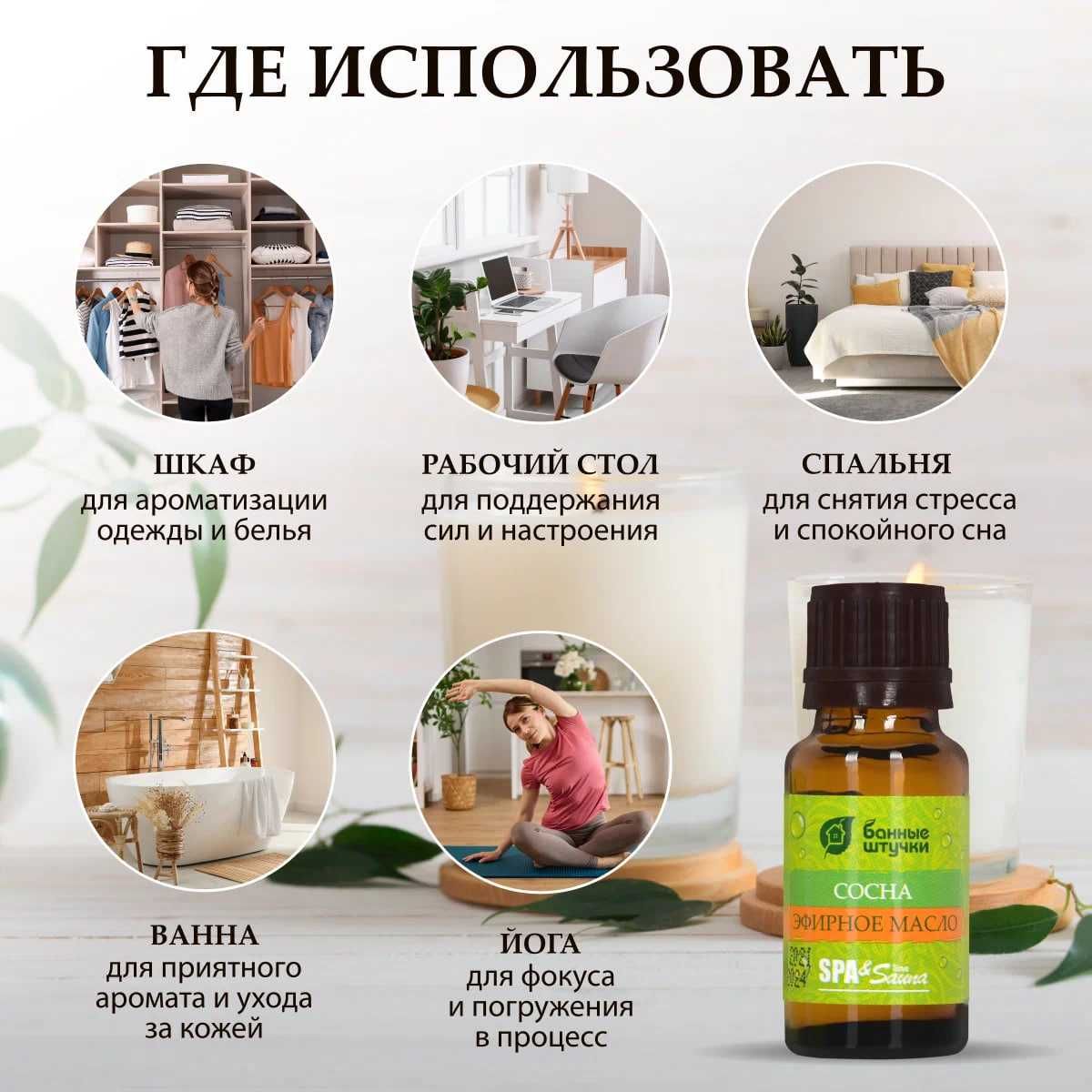 Эфирное масло Сосна для бани и сауны (Россия - бренд Банные штучки)