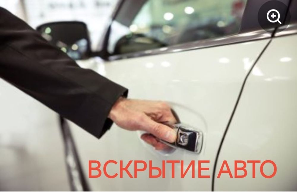 Медвежатник открыть машишу вскрытие авто