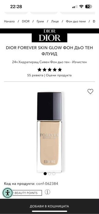 Фон дьо тен Dior