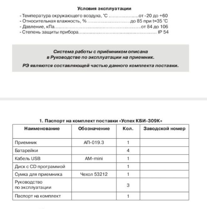 Трассоискатель металоискатель.  Успех КБИ 309К