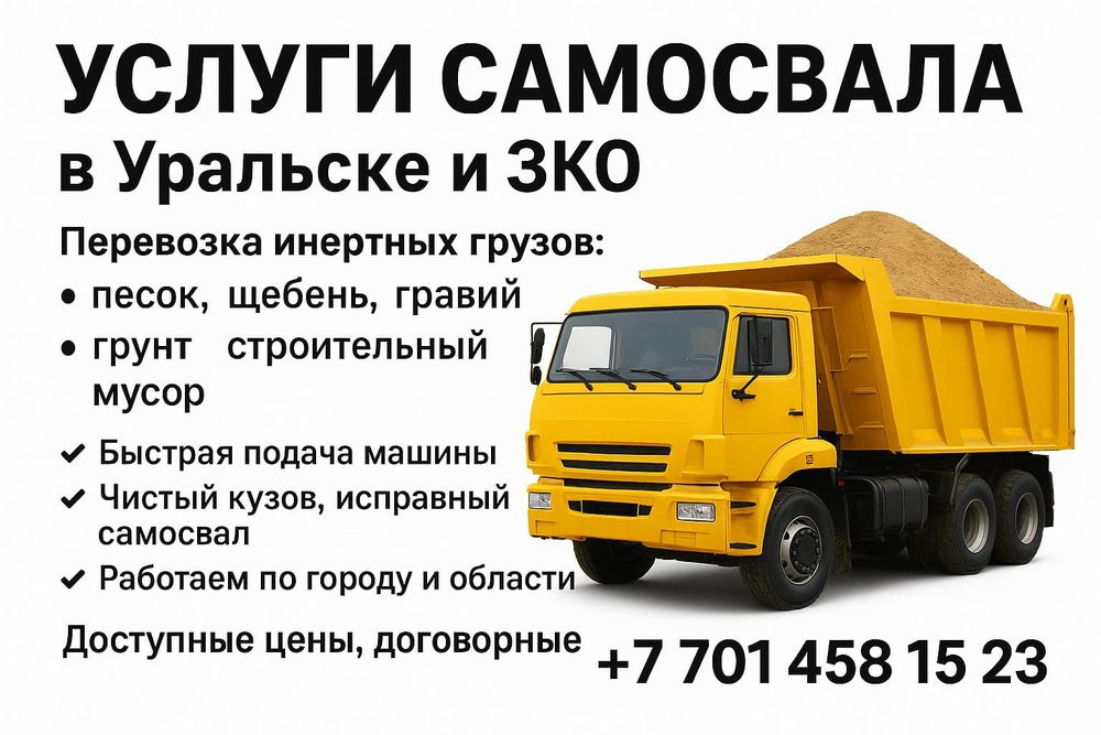 Услуги самосвала КамАз,любой вид услуг