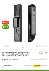 Замок Philips электронный Easykey DDL303-VP-5HWS