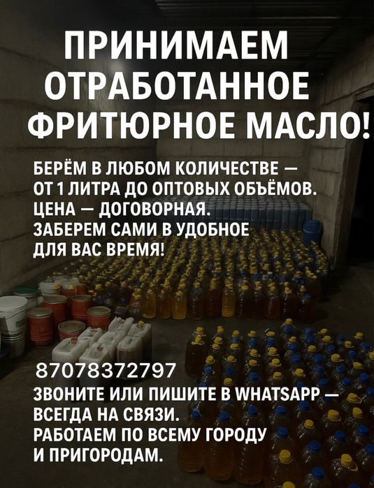 Фритюрная масло