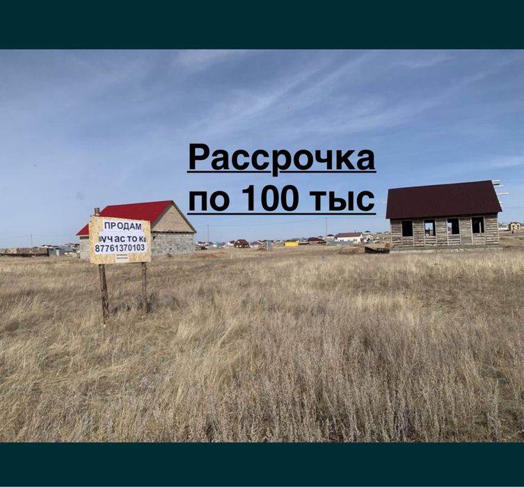 Земля 16 соток. Рассрочка.