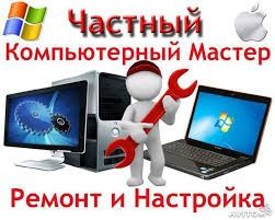 Ремонт компьютеров ПК, установка программ и сборка ПК под ключ