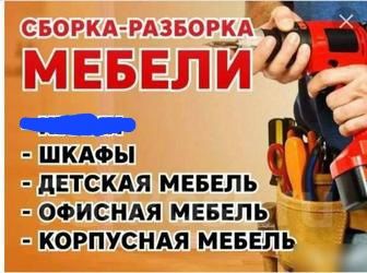 Мебельшик Услуги