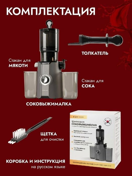 Соковыжималка шнековая электрическая