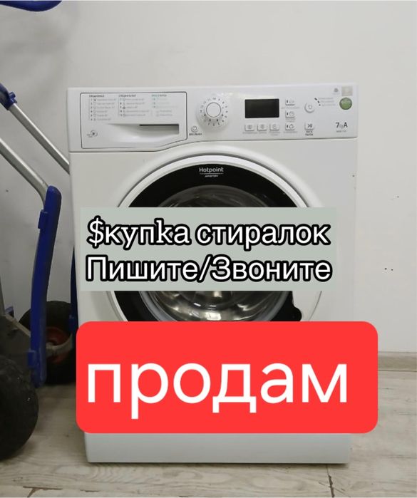 Продам стиральная машина