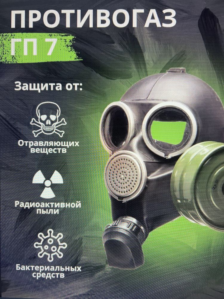 Противогаз ГП-7 Ф.О любая..Доставка по всей республике Узбекистан.