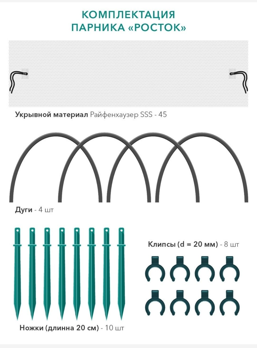 Парник 4м Росток