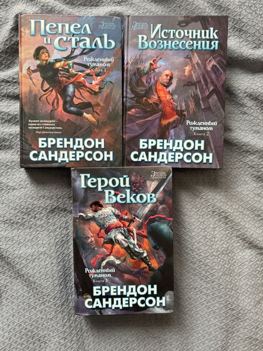 Книги Рожденный туманом, автор Брендон Сандерсон