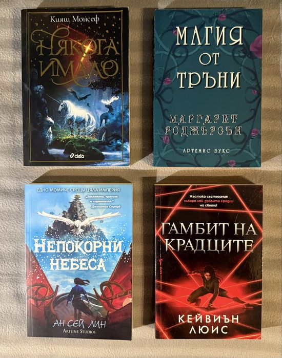 Фентъзи и Трилър книги