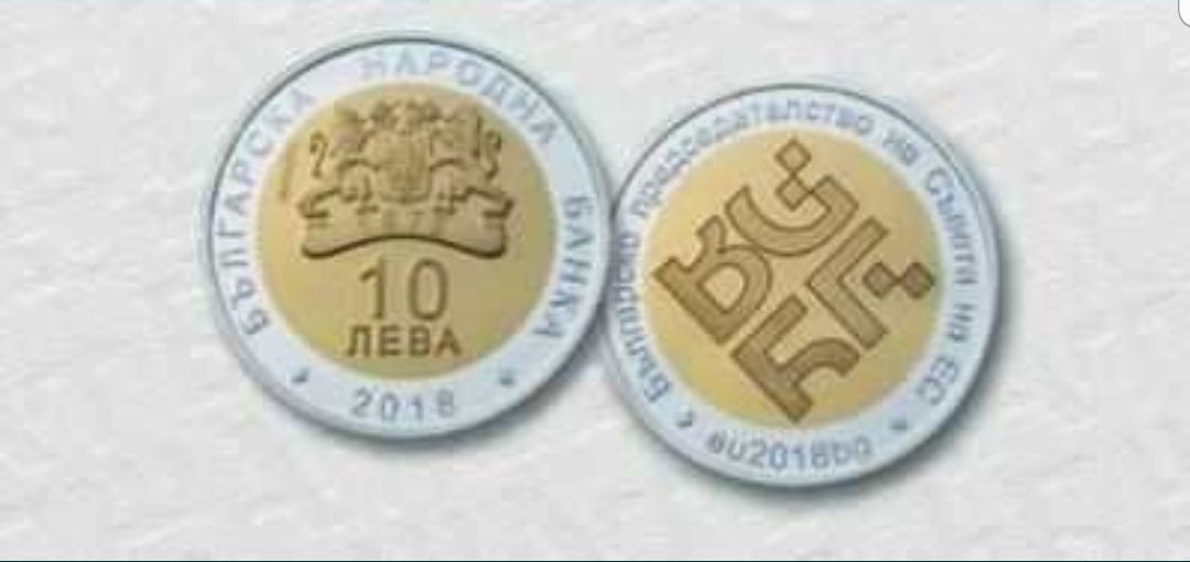 Сребърна монета 10лв. Евро председателство 2018г. 10 лева