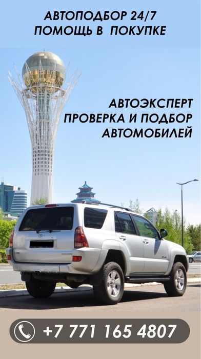Автоподбор автоэксперт 24/7