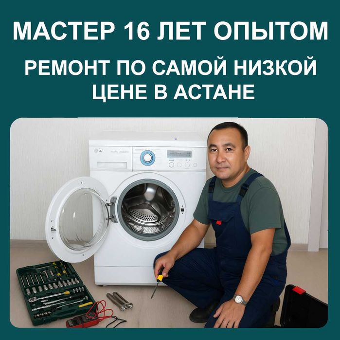 Ремонт стиральных машин, ремонт микроволновок, ремонт пылесосов