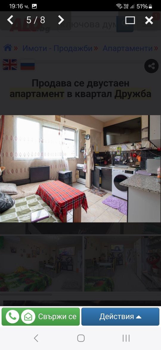 Продавам апартамент