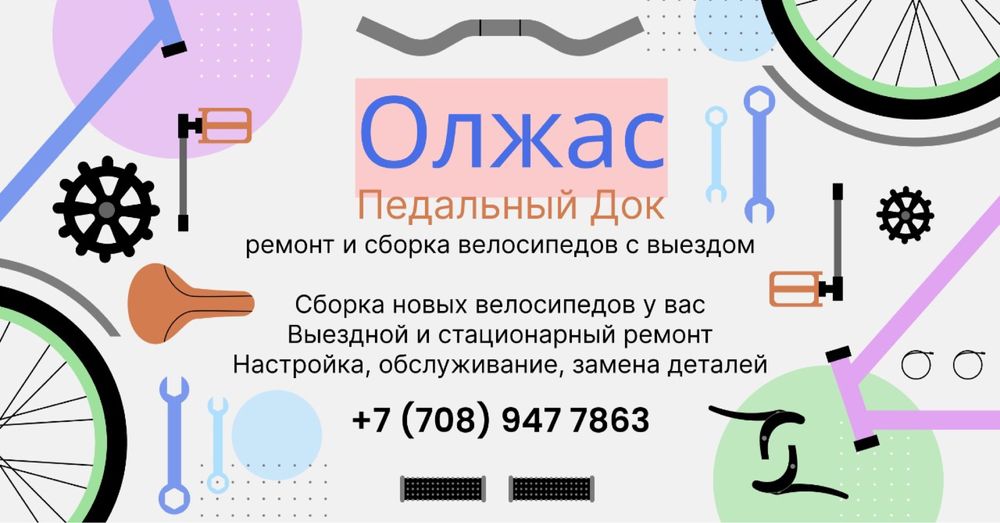 Мастер Ремонт велосипедов центр города Абая Байзакова(выезд возможен)