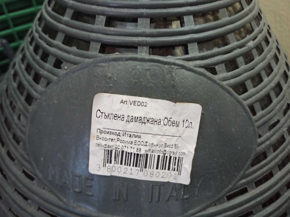 Стъклени дамаджани