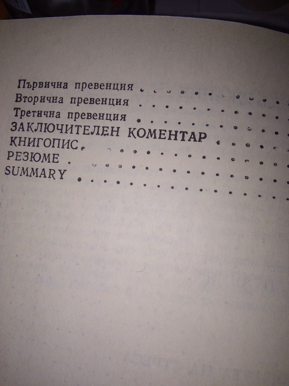 ПСИХОЛОГИЯ, приложна психология и Психопатология