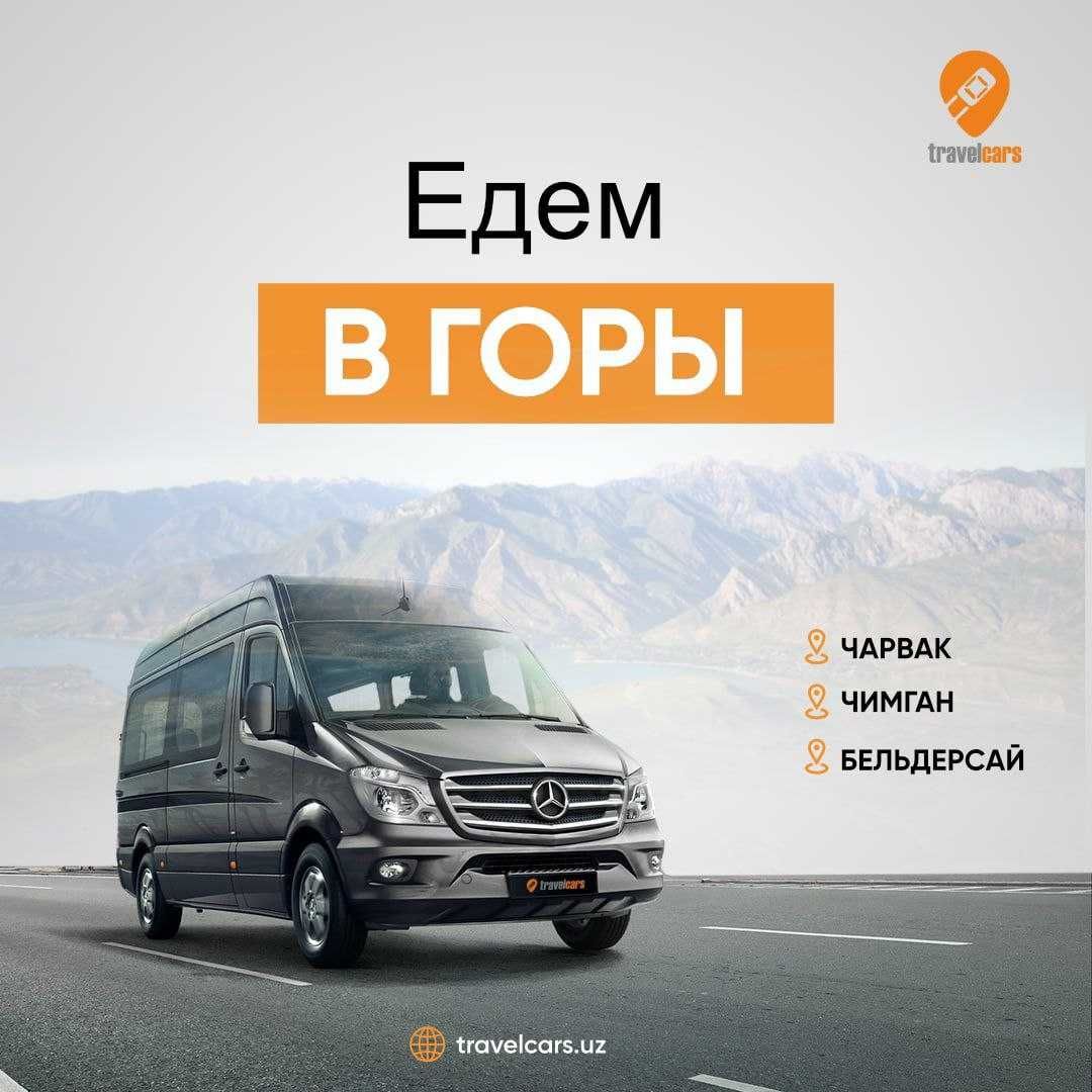 Туристические-транспортные услуги по Узбекистану