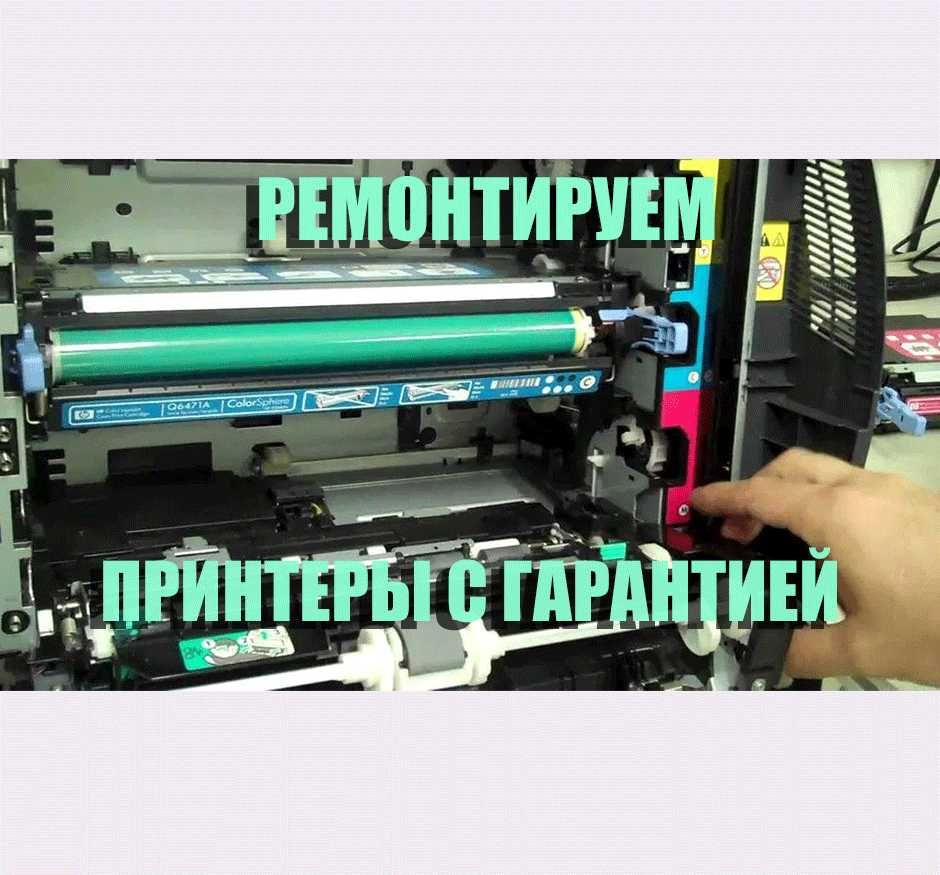 Ремонт принтеров плотеров шредеров ламинаторов мфу мастер с выездом