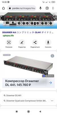 Drawmer DL 441  4 каналов