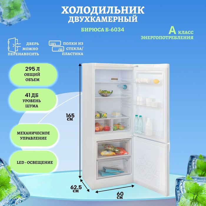 Холодильник Бирюса 165см