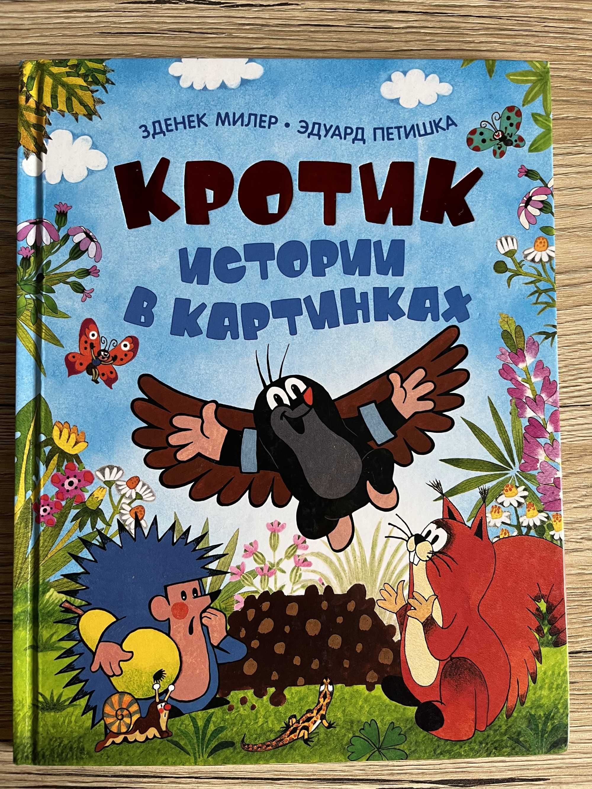 Книги про Кротика