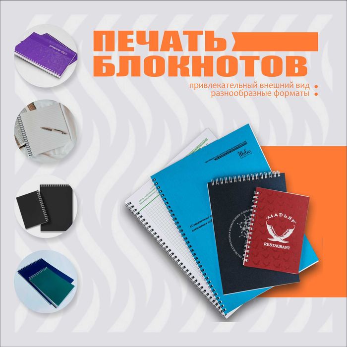 Полиграфия визитки листовки грамоты стикерпаки блокноты наклейки