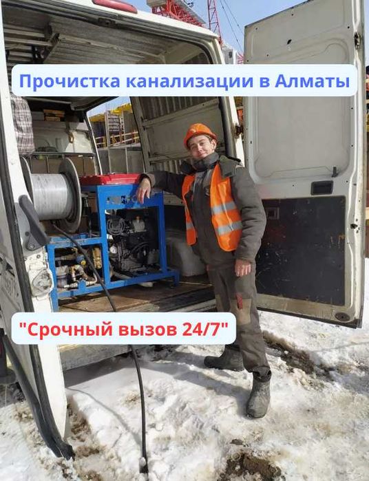 Прочистка канализации. Чистка труб. Чистка коммуникаций. Сантехник