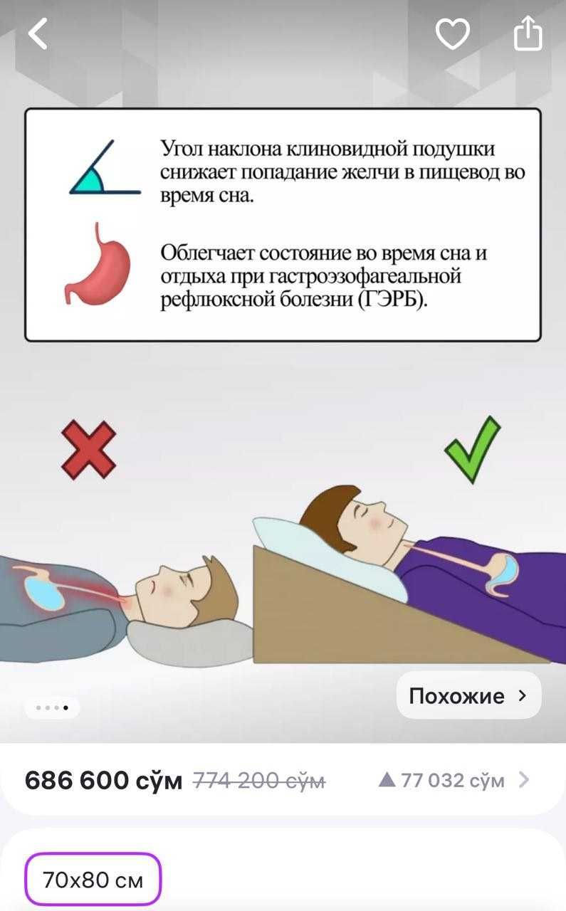 подушка клиновидная от изжоги