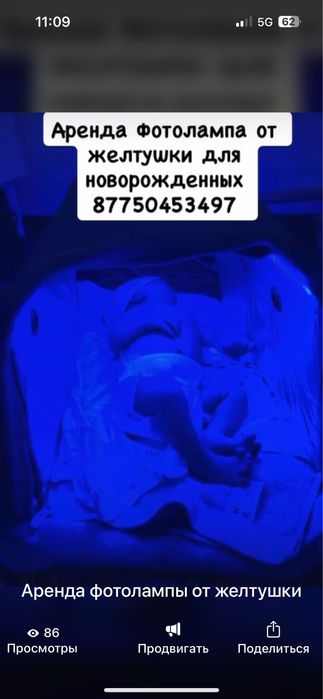 Сдается в аренду фотолампа от желтушки новорожденных