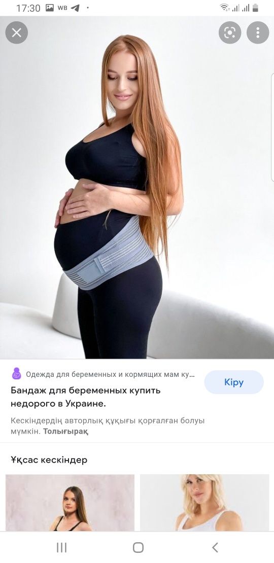 Бандаж для беременных универсальный