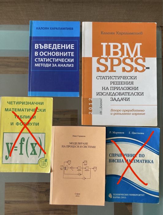 Учебници по статистика, моделиране на процеси, SPSS - бакалавър ниво