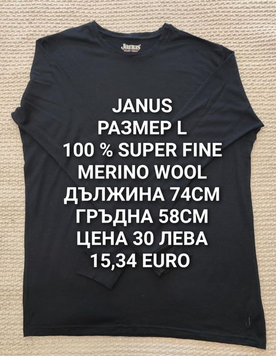 МЕРИНО вълна за мъже