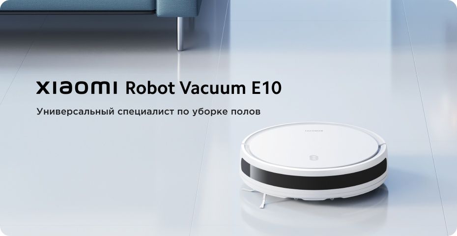 Робот пылесос от Xiaomi e10