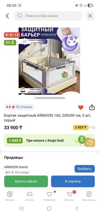 Продам защитные бортики на кровать